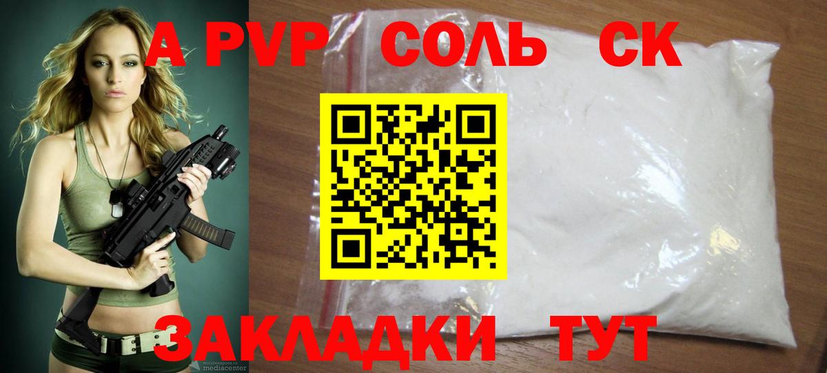 Междуреченск  Альфа ПВП мука  Вход с VPN  APVP  A PVP Соль 