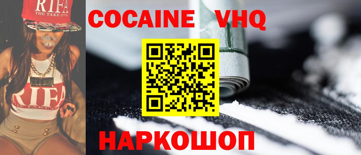 Cocaine Fish Scale  КОКАИН 99%  дарнет шоп  Вход с VPN  Междуреченск 