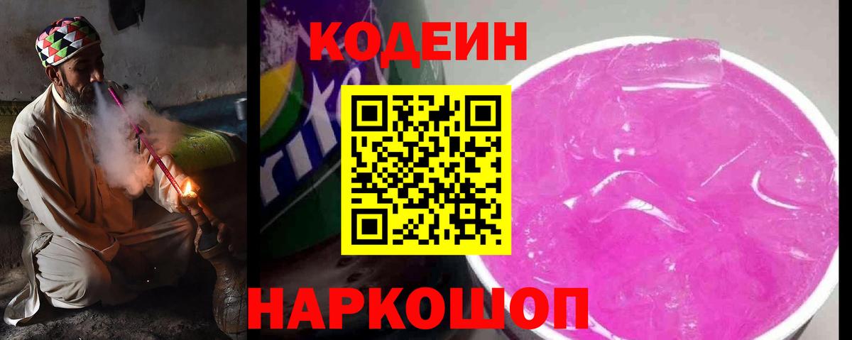 Кодеин напиток Lean (лин)  где можно купить наркотик  Междуреченск  Вход с VPN  Кодеиновый сироп Lean напиток Lean (лин) 