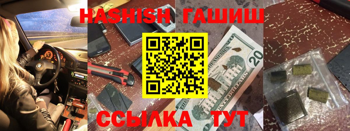 ГАШИШ гашик Междуреченск