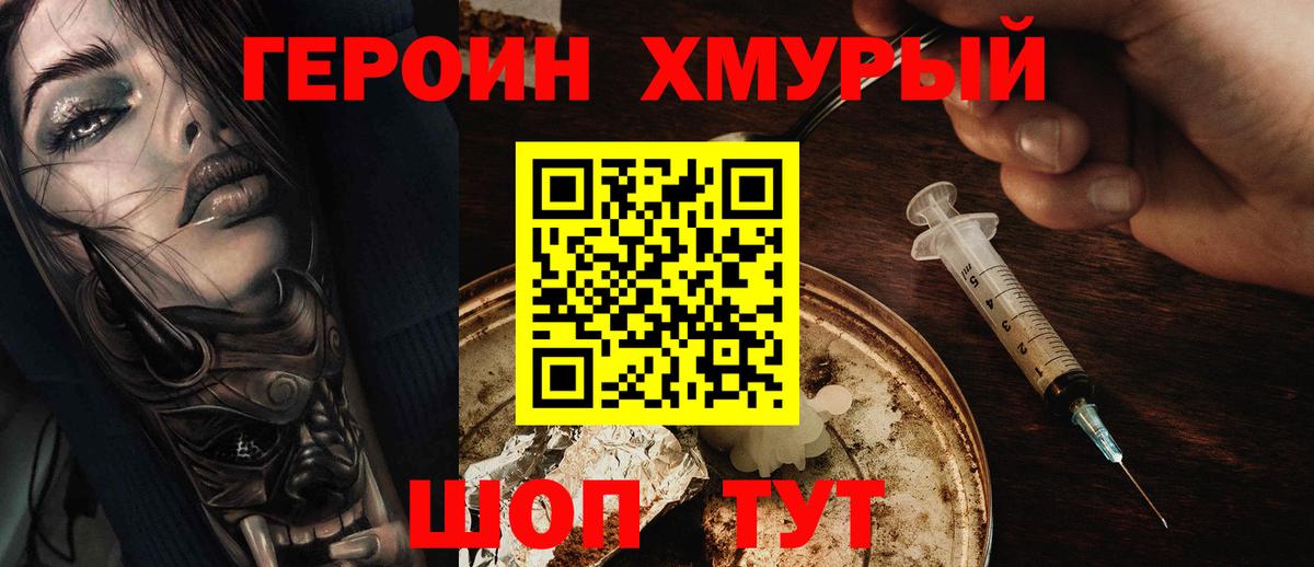 ГЕРОИН герыч Междуреченск