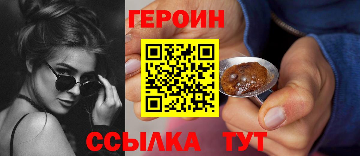 ГЕРОИН  Вход с VPN  Междуреченск  ГЕРОИН белый 