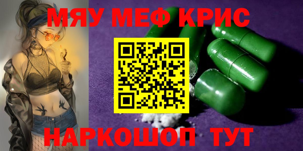 Междуреченск  Мефедрон кристаллы  МЯУ-МЯУ  Меф мяу мяу  Вход с VPN 