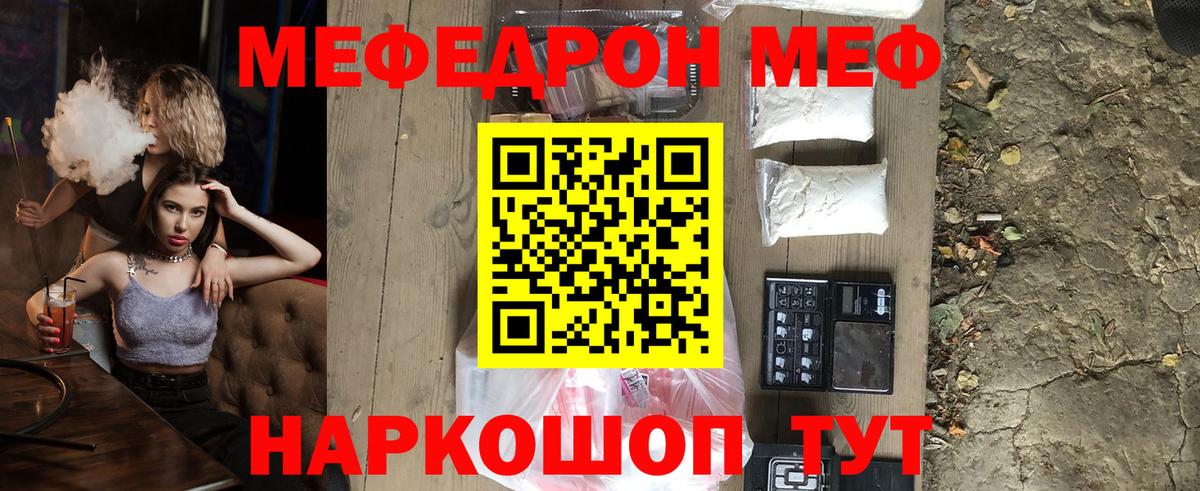 Меф мяу мяу кристаллы Междуреченск