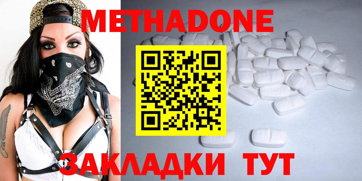 МЕТАДОН methadone Междуреченск