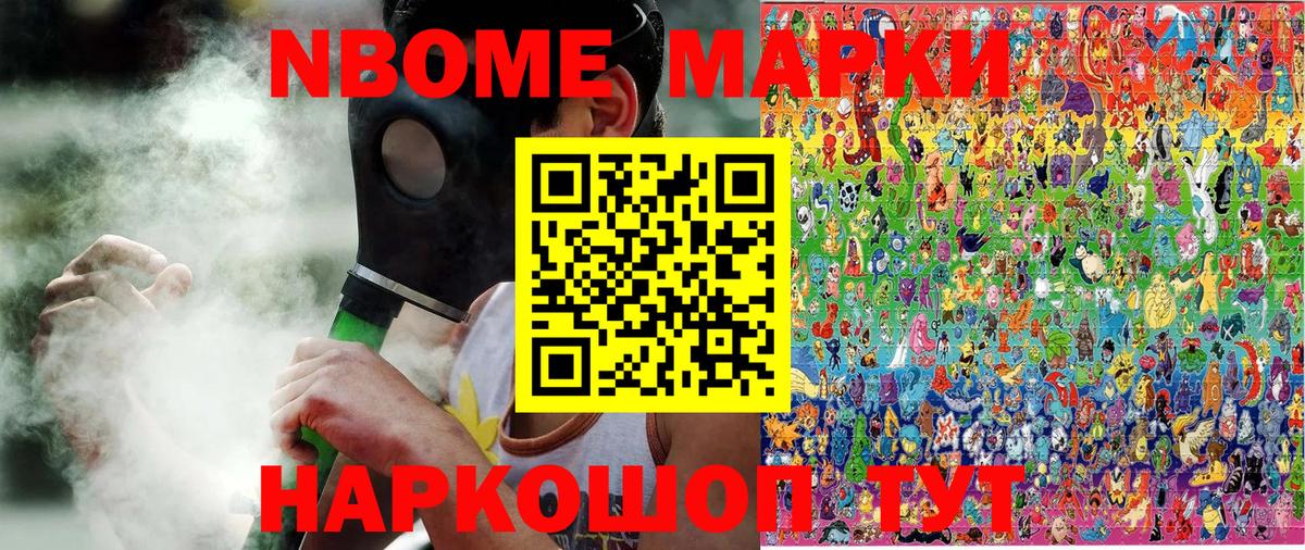 Марки N-bome  Марки N-bome 1500мкг  Вход с VPN  Междуреченск  Марки N-bome 1500мкг 